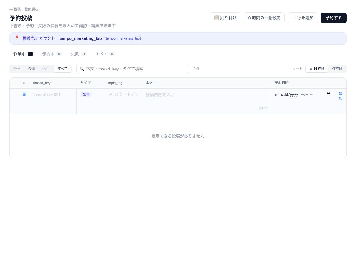 投稿ワークスペースのスレッド表示